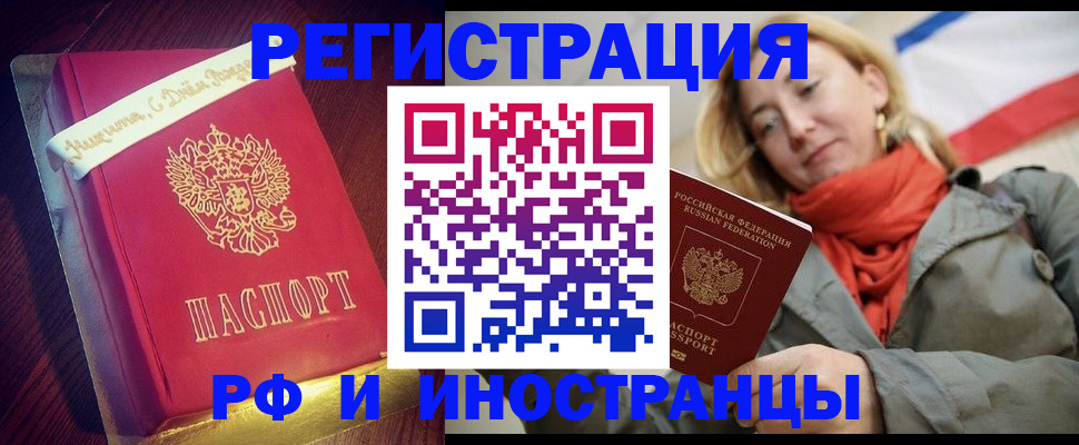 прописка регистрация в Дзержинске